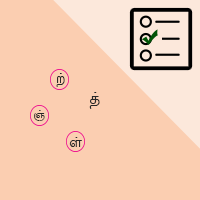 பாடங்கள்